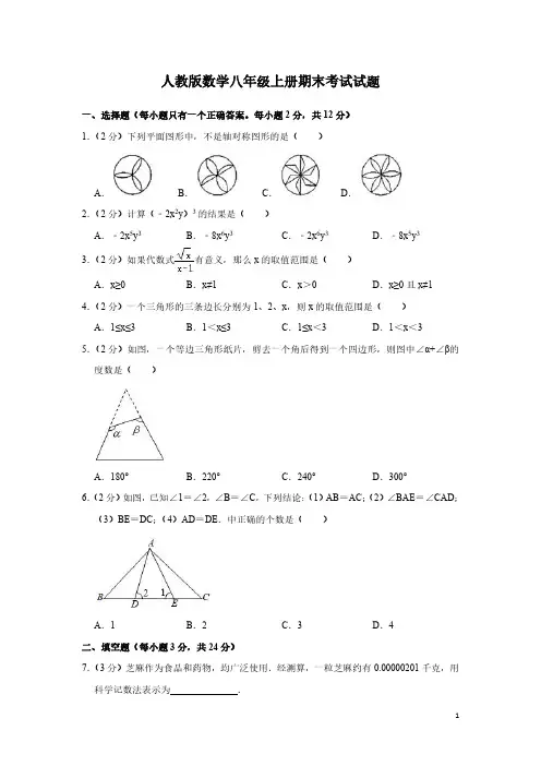 人教版数学八年级上册期末考试试卷附答案