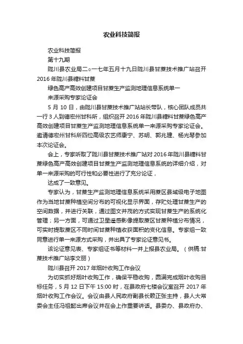 农业科技简报