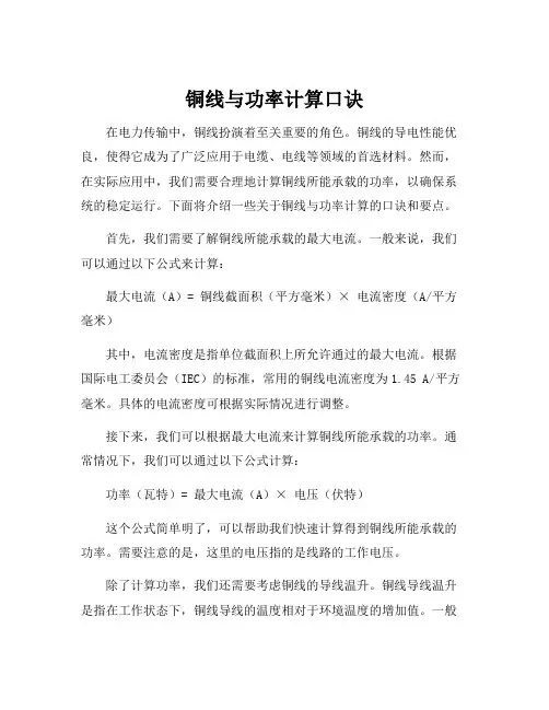 铜线与功率计算口诀