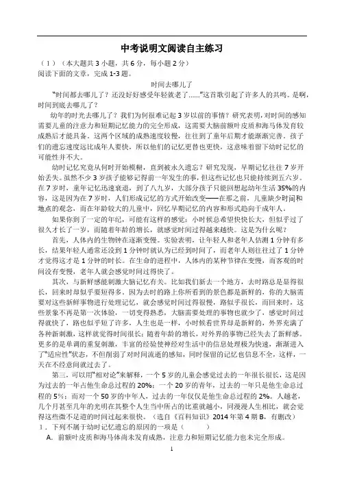 初中语文 《中考说明文阅读》自主练习及部分答案