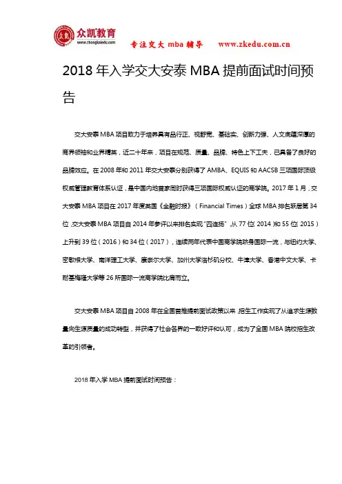 2018年入学交大安泰MBA提前面试时间预告