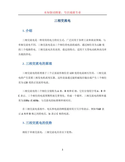三相交流电