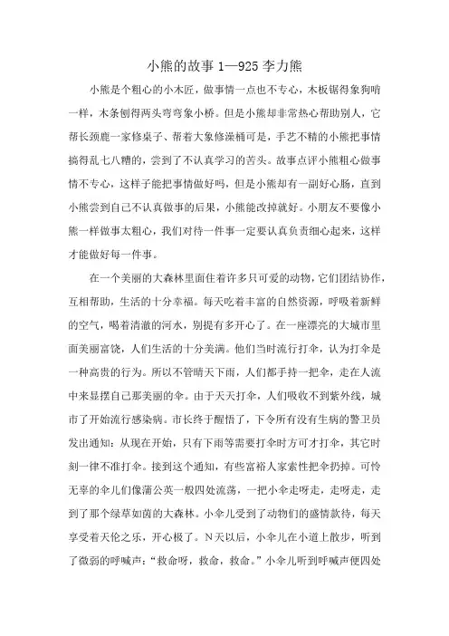 小熊的故事1—925李力熊