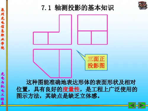 第7章轴测投影