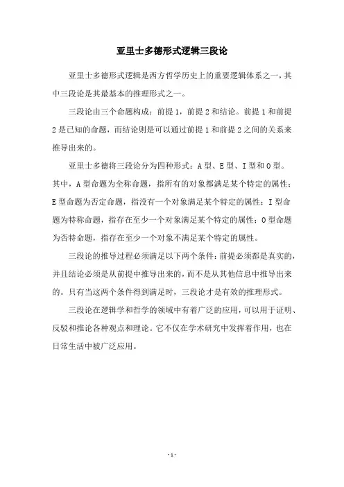 亚里士多德形式逻辑三段论