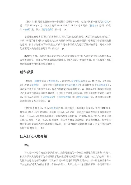 《狂人日记》赏析