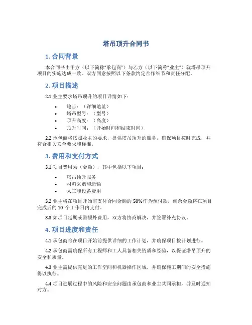 塔吊顶升合同书