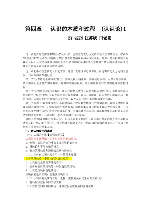 田老鼠公基每日一练 第9天 马哲五