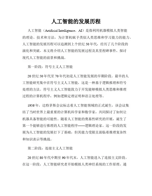 人工智能的发展历程