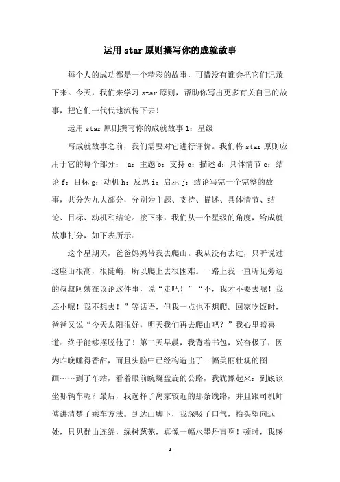 运用star原则撰写你的成就故事