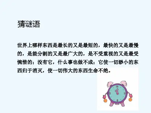 六年级心理健康教育《寸金难买寸光阴》 PPT