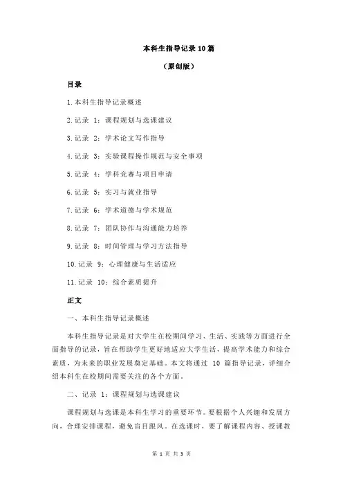 本科生指导记录10篇