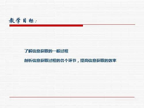 信息获取一般过程
