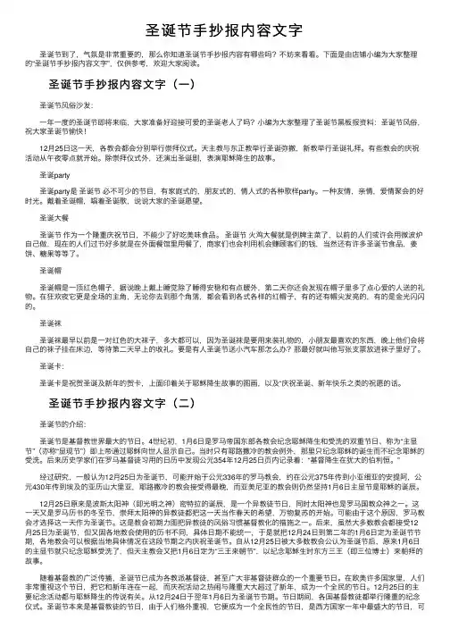 圣诞节手抄报内容文字
