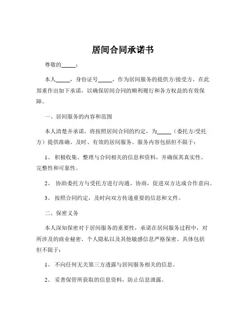 居间合同承诺书