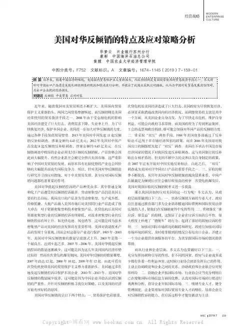 美国对华反倾销的特点及应对策略分析