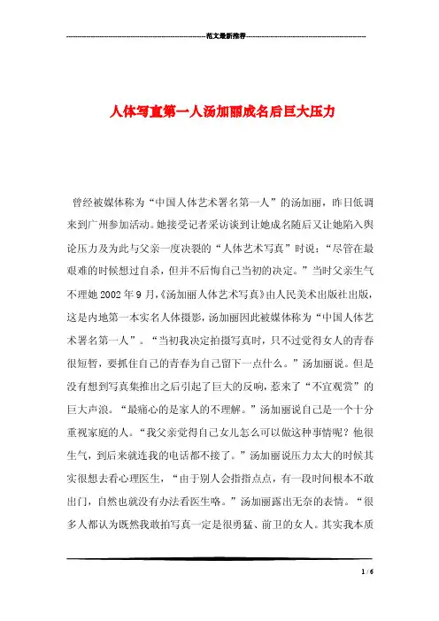 人体写真第一人汤加丽成名后巨大压力