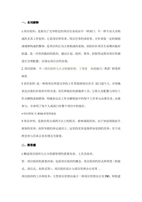 项目管理人力资源考题答案