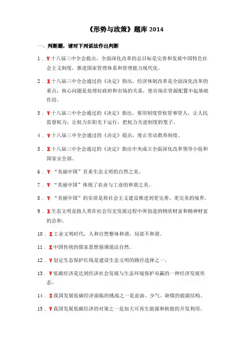 形势与政策复习题库