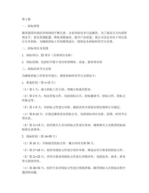 公司招标时间节点(3篇)