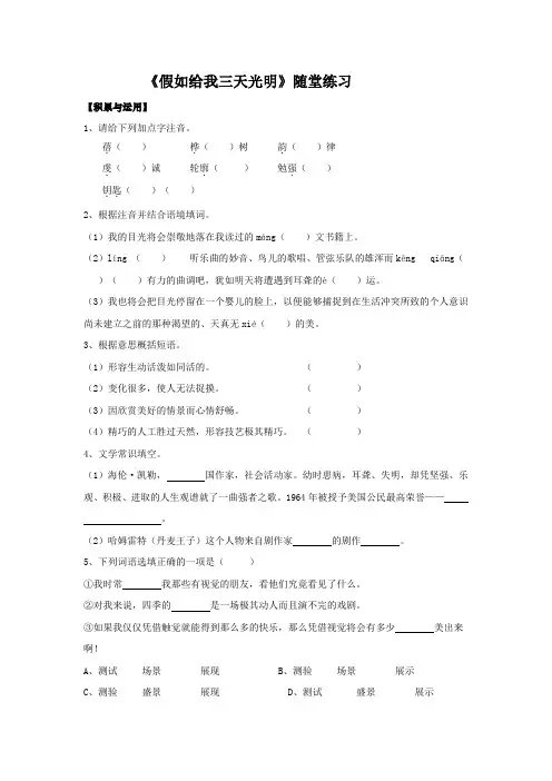 语文必修ⅱ苏教版第一专题《假如给我三天光明(节选)》练习.