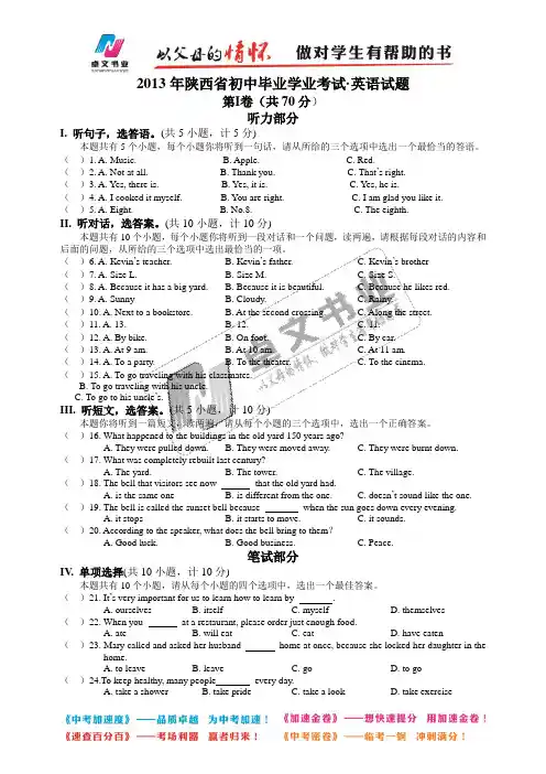 2013年陕西中考英语真题