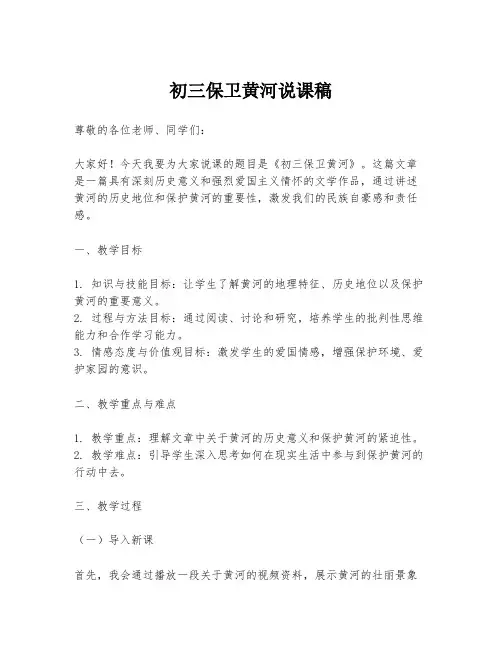 初三保卫黄河说课稿