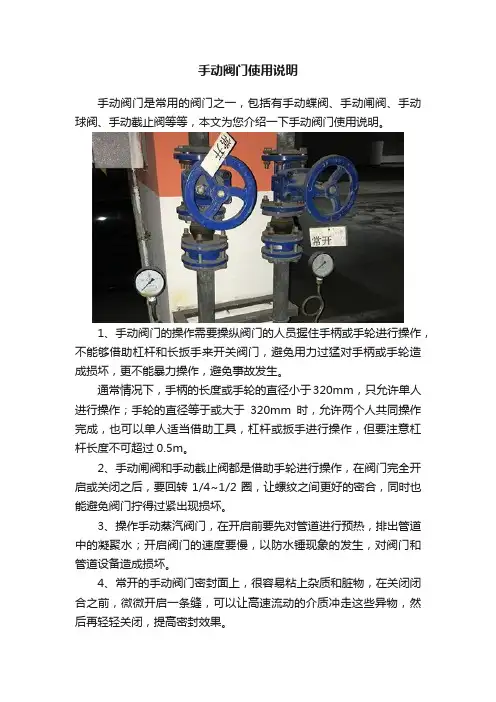 手动阀门使用说明