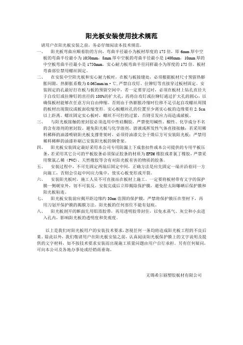 阳光板安装使用技术规范
