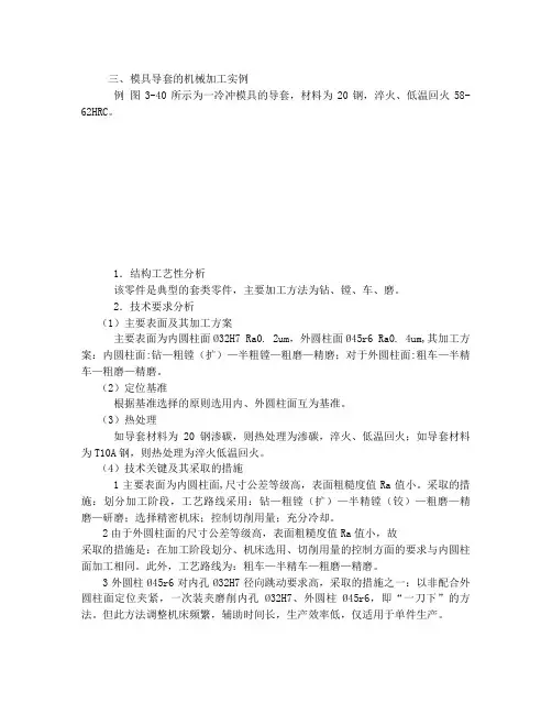 导柱导套详细加工工艺