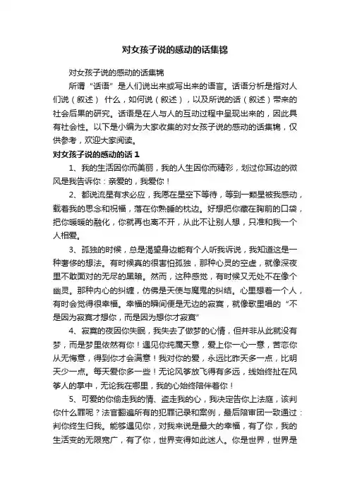 对女孩子说的感动的话集锦