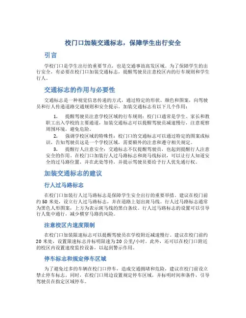 校门口加装交通标志,保障学生出行安全