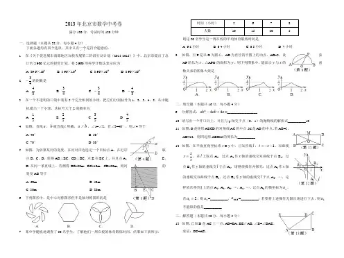 2013年北京市数学中考卷