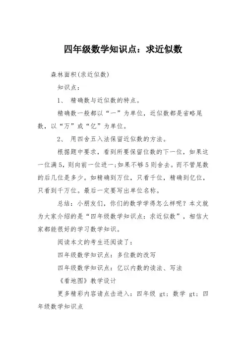 四年级数学知识点：求近似数