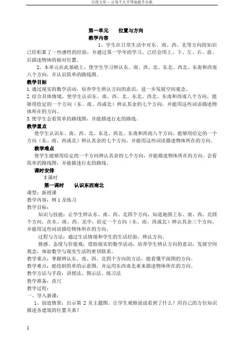 人教版新课标小学三年级下册教案(含三维目标)全册