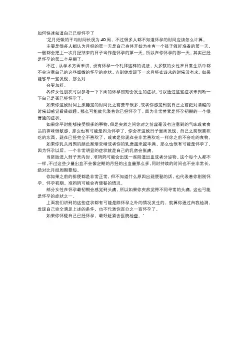 育儿知识-如何快速知道自己已经怀孕了