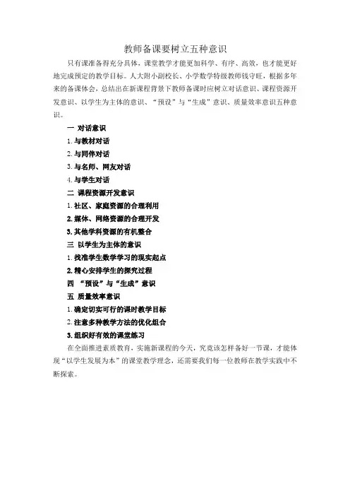 教师备课要树立五种意识
