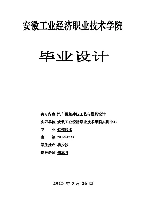 汽车专业毕业设计