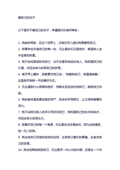 爱自己的句子