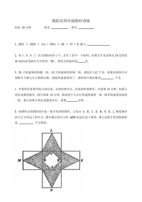 朝阳区四年级数学期末考试附加题