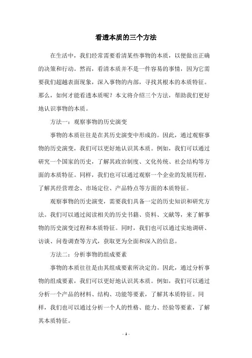 看透本质的三个方法