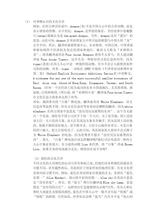 对事物认识的文化差异