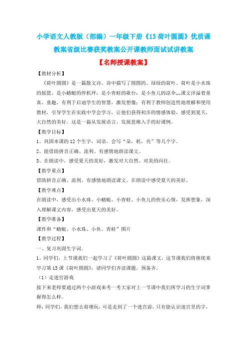 小学语文人教版(部编)一年级下册《13荷叶圆圆》优质课教案省级比赛获奖教案公开课教师面试试讲教案n055
