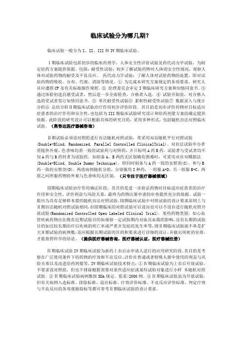 临床试验分为哪几期？