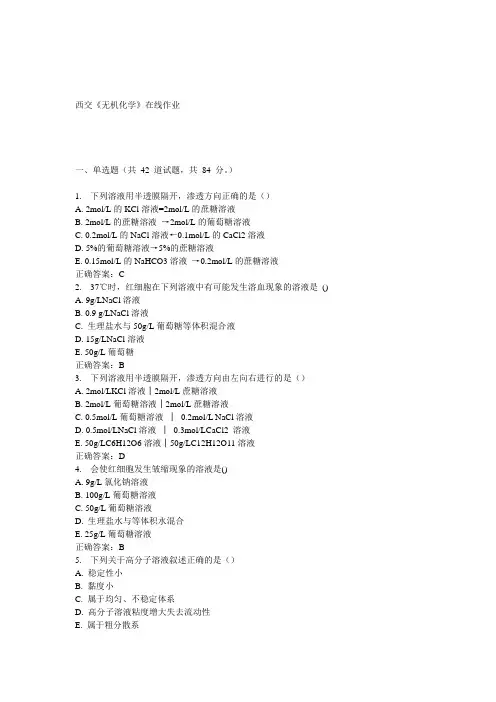 15春西交《无机化学》在线作业 答案