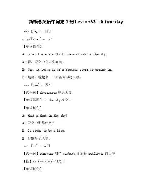 新概念英语单词第1册Lesson33：A fine day