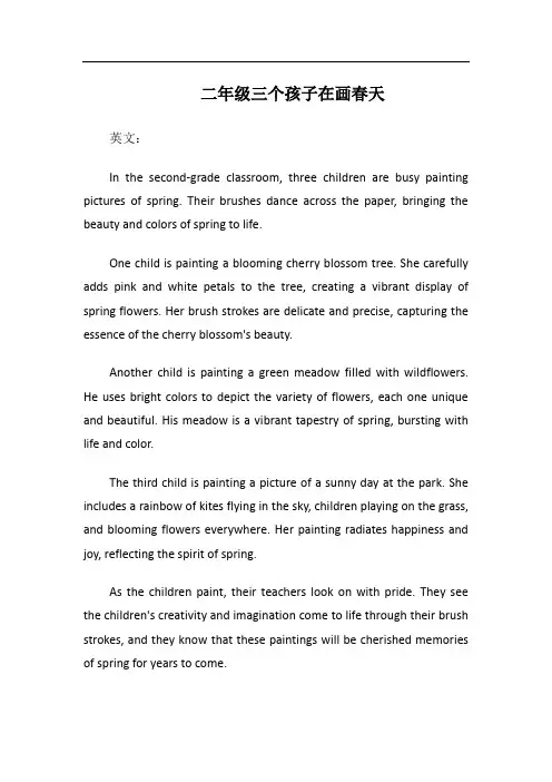 二年级三个孩子在画春天的作文