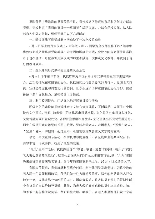 最新重阳节小学生敬老院走访慰问活动总结 (3篇)