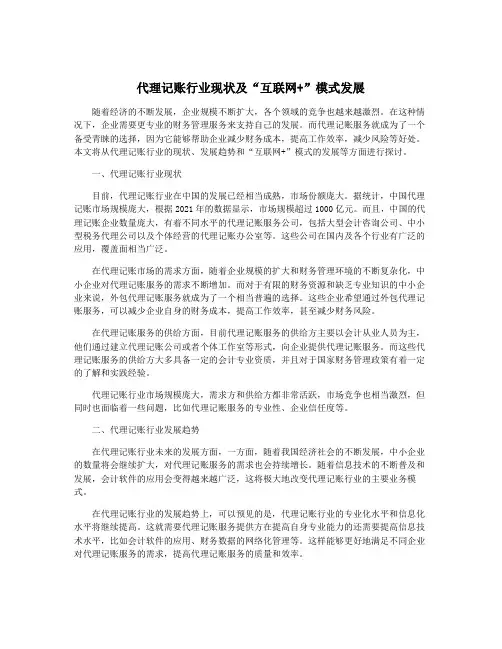 代理记账行业现状及“互联网+”模式发展