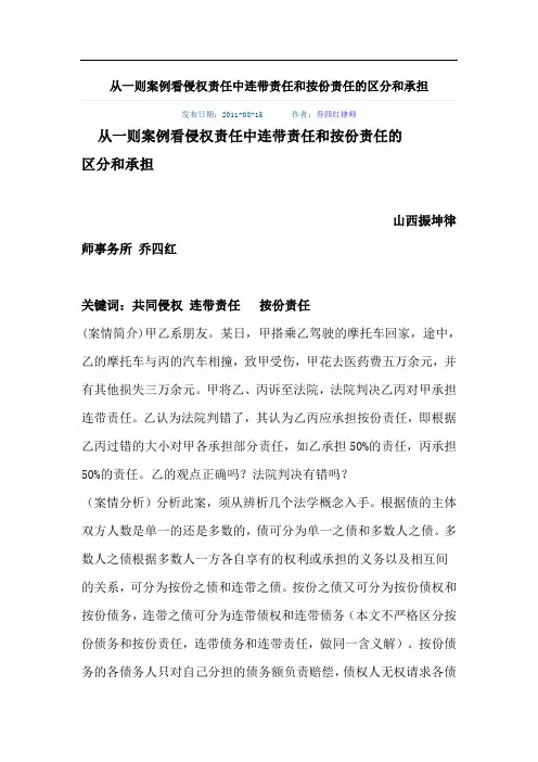 从一则案例看侵权责任中连带责任和按份责任的区分和承担